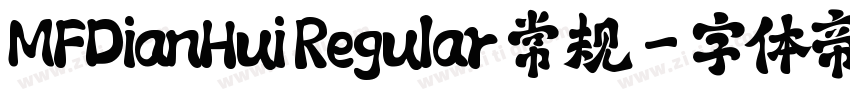 MFDianHui Regular 常规字体转换